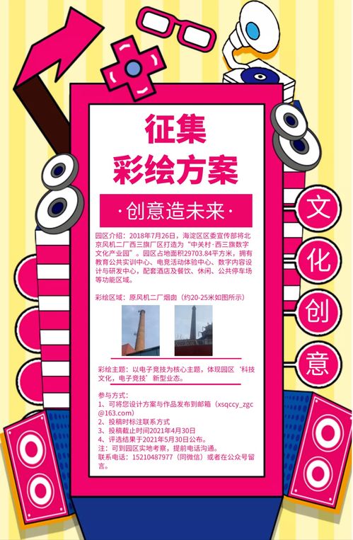 彩繪未來 中關(guān)村西三旗數(shù)字文化產(chǎn)業(yè)園創(chuàng)意征集中